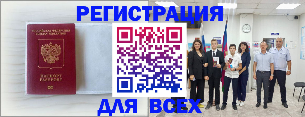 прописка в Кирсе